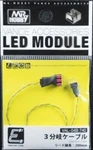 Mr. Hobby Vance Accessories Led Module 3 Branch Extension Cable VAL-04B. Fixed Price $16.99.
